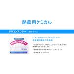 デリコンアフター 横浜油脂工業(Linda) デリコンアフター 横浜油脂工業(Linda)