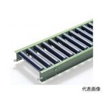 スチール製ローラコンベヤR4832型1 R4832Xシリーズ マキテック