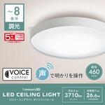 LEDシーリングライト音声操作8畳用 LUMINUS