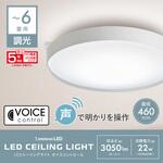 LEDシーリングライト音声操作6畳用 LUMINUS
