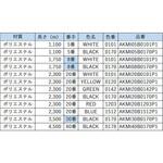 アラコー 面ファスナーに最適な工業用ミシン糸 ポリエステル 5～40番 アラコー
