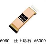 CERAX 業務用セラミック砥石 スエヒロ CERAX 業務用セラミック砥石 スエヒロ