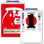 2027年 メモ付 日めくりカレンダー キングコーポレーション