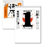 2027年 8号型 日めくりカレンダー 8号 キングコーポレーション