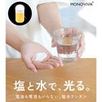 塩水ランプ TAIGASHOJI(大河商事) 塩水ランプ TAIGASHOJI(大河商事)