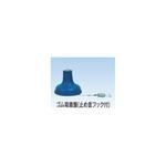 バンドーン採水器用部品 宮本理研工業