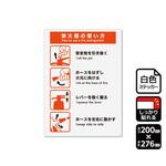 強粘ステッカー 消火器 使用方法 1袋 2ラベル入 KFKシリーズ KALBAS