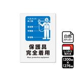 強粘ステッカー 保護具完全着用 1袋 2ラベル入 KFKシリーズ KALBAS