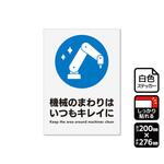 強粘ステッカー 機械のまわりはいつもキレイに 1袋 2ラベル入 KFKシリーズ KALBAS