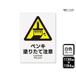 プレート ペンキ塗りたて注意 1袋 2枚入 KTKシリーズ KALBAS