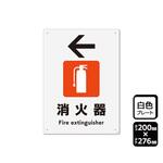 プレート 消火器 左 1袋 2枚入 KTKシリーズ KALBAS