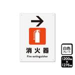 プレート 消火器 右 1袋 2枚入 KTKシリーズ KALBAS