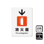 プレート 消火器 下 1袋 2枚入 KTKシリーズ KALBAS
