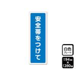 KTK4132 プレート 安全帯をつけて 1袋 2枚入 KTKシリーズ KALBAS