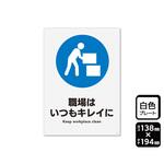 プレート 職場はいつもキレイに 1袋 2枚入 KTKシリーズ KALBAS