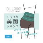 美レギ スラッと美腹レギンス 1分丈 黒 71Hシリーズ 助野
