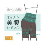 美レギ スラッと美腹レギンス 3分丈 黒 71Hシリーズ 助野