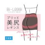 美レギ スラッと美尻レギンス 1分丈 黒 71Hシリーズ 助野