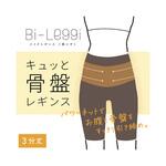 美レギ スラッと骨盤レギンス 3分丈 黒 71Hシリーズ 助野