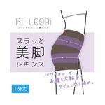 美レギ スラッと美脚レギンス 1分丈 黒 71Hシリーズ 助野