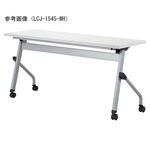 ミーティングテーブル パネルなし 1200×450×720mm LCJ-1245Hシリーズ ニシキ工業