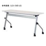 ミーティングテーブル パネルなし 1200×600×720mm LCJ-1260Hシリーズ ニシキ工業