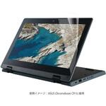 EF-CBAS05FLST ASUS Chromebook CR1用液晶保護フィルム EF-CBAS05シリーズ エレコム