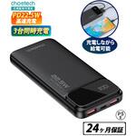 10000mAhパワーバンク  ブラック  [USB Power Delivery・Quick Charge対応 /3ポート] CHOETECH
