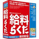 給料らくだ27普及版 シリアル版 BSLシステム研究所 給料らくだ27普及版 シリアル版 BSLシステム研究所