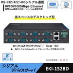 8ポートシリアルデバイスサーバ Advantech(アドバンテック) 8ポートシリアルデバイスサーバ Advantech(アドバンテック)