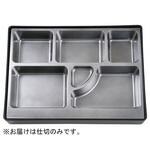 23215100 尺2 松花堂用DX仕切 福井クラフト