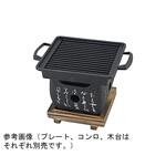 いろは角コンロ・焼物角プレート 福井クラフト
