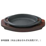 リング小判ステーキ鉄皿用木台 福井クラフト