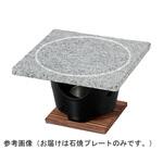 角石焼プレート 福井クラフト