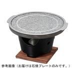 丸石焼プレート渕アルミ 福井クラフト