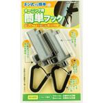 オーニング用簡単フック ワタナベ工業
