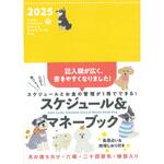 61274 2025 Lucky Schedule， Diary & Money Book Dog 永岡書店
