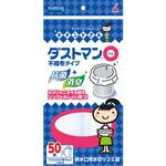 ダストマン○(マル) クレハ