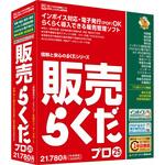 販売らくだプロ25 BSLシステム研究所