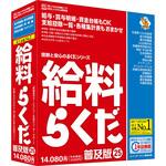 給料らくだ25普及版 BSLシステム研究所