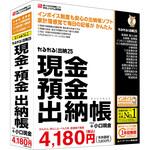 かるがるできる出納25 現金・預金出納帳+小口現金 BSLシステム研究所