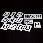 TPM-1 文字テンプレート 来客用 岩田製作所