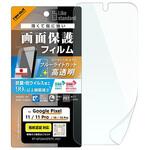Google Pixel 11/11Pro/10/10Pro / フィルム 抗菌 抗ウィルス 耐衝撃 ブルーライトカット 高透明 指紋認証対応 レイ・アウト Google Pixel 11/11Pro/10/10Pro / フィルム 抗菌 抗ウィルス 耐衝撃 ブルーライトカット 高透明 指紋認証対応 レイ・アウト