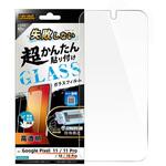 Google Pixel 11/11Pro/10/10Pro / ガラスフィルム 失敗しない 超かんたん貼り付け キット付き 高透明 指紋認証対応 レイ・アウト Google Pixel 11/11Pro/10/10Pro / ガラスフィルム 失敗しない 超かんたん貼り付け キット付き 高透明 指紋認証対応 レイ・アウト