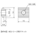 レコフレーム Fナット40 レコフレーム(ユキ技研)