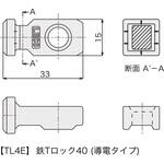 レコフレーム 鉄Tロック40(導電タイプ) レコフレーム(ユキ技研)