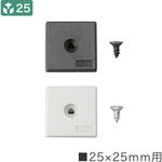 レコフレーム エンドキャップ 25×25mm F25フレーム用 レコフレーム(ユキ技研)