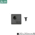レコフレーム エンドキャップ 20×20mm F20Cフレーム用 レコフレーム(ユキ技研)