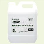 K-01-08 結露が減るコーティング剤 翠光トップライン
