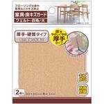 家具・床キズガード フェルト四角大 2P レモン